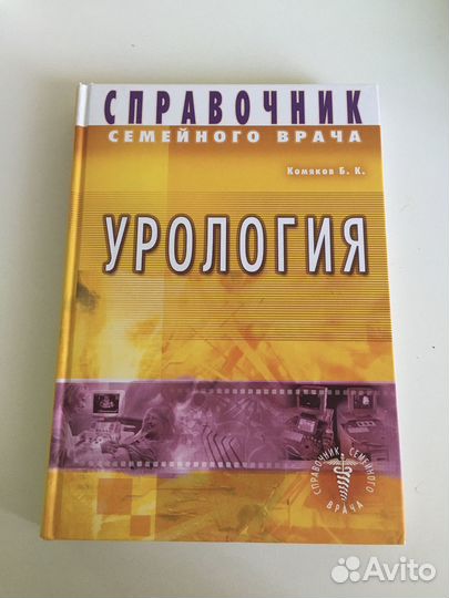 Урология Комяков Б.К