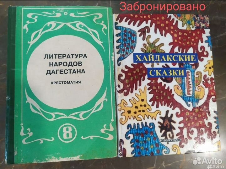 Книги литература народов Кавказа