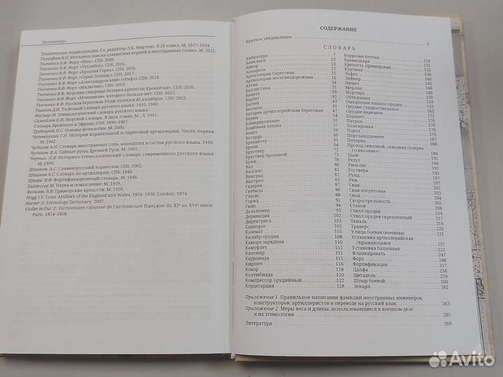 Краткий илл.словарь фортификационных и артил