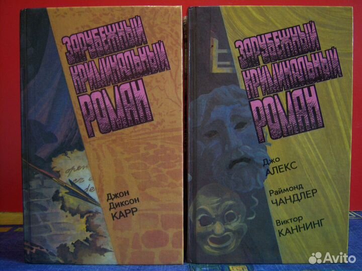 Зарубежный криминальный роман 1