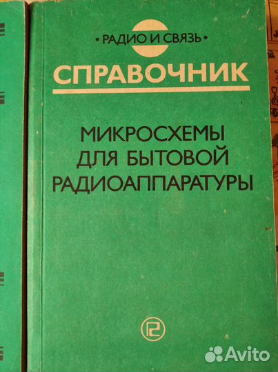 Технические книги СССР радио- и авто- любителям