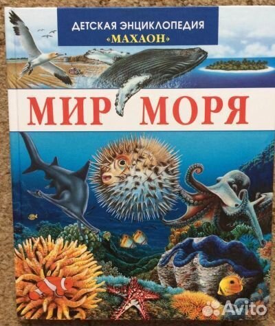 Энциклопедия для детей махаон