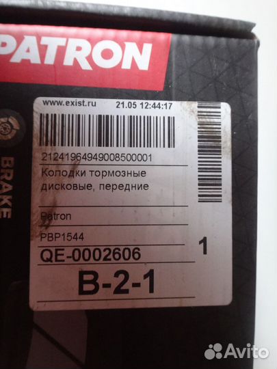 Тормозные колодки renault PBP1544 Patron