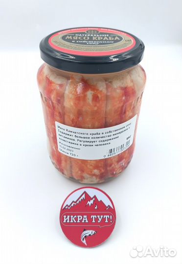 Мясо Камчатского Краба (Фаланга) в Стекле 720 гр