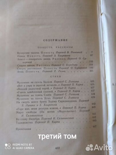 Садриддин Айни в 6 томах 1971-1975г