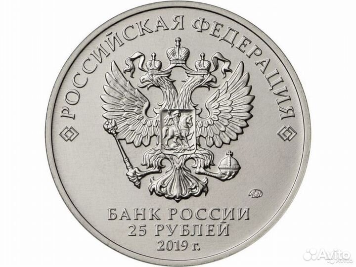 25 рублей 2019 Дед Мороз и лето цветные и простые