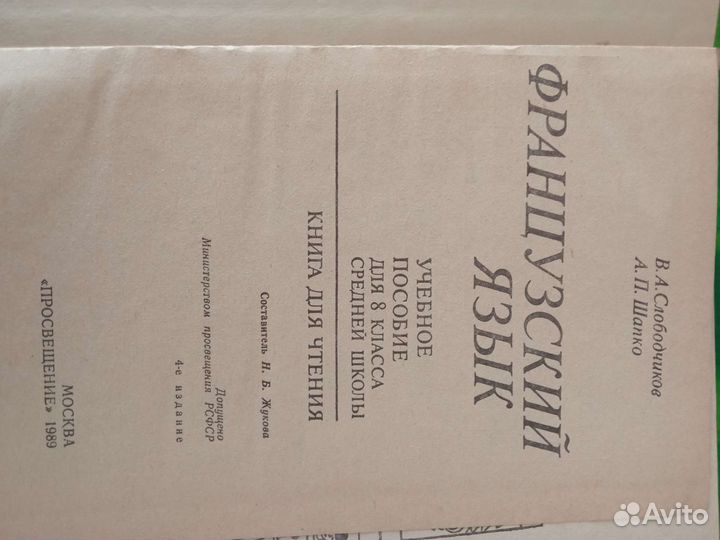 Учебник по французскому, 8