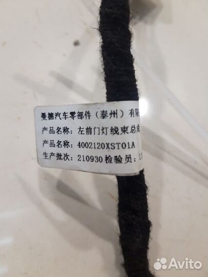 Электропроводка двери (передняя, левая)