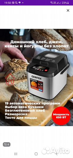 Хлебопечка