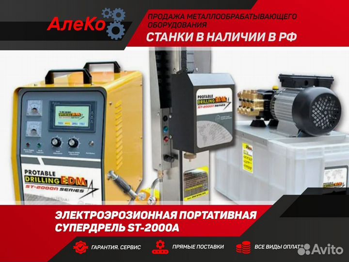Электроэрозионная дрель-станок, портативная