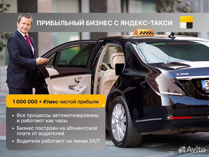 Продается диспетчерская (таксопарк). Прибыль 1 млн