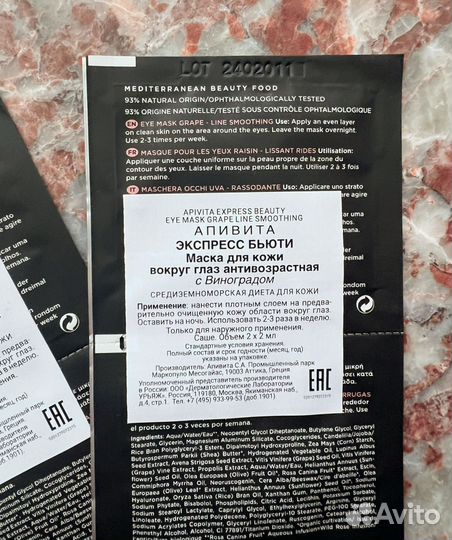 Антивозрастная маска для век Apivita