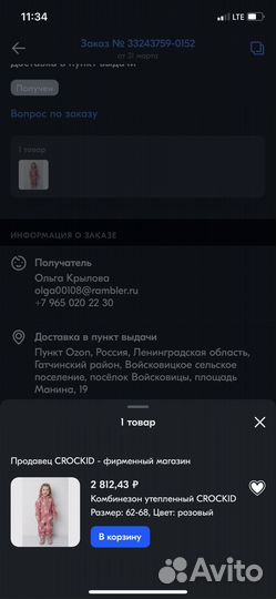 Ветровочный комбинезон crockid 62-68