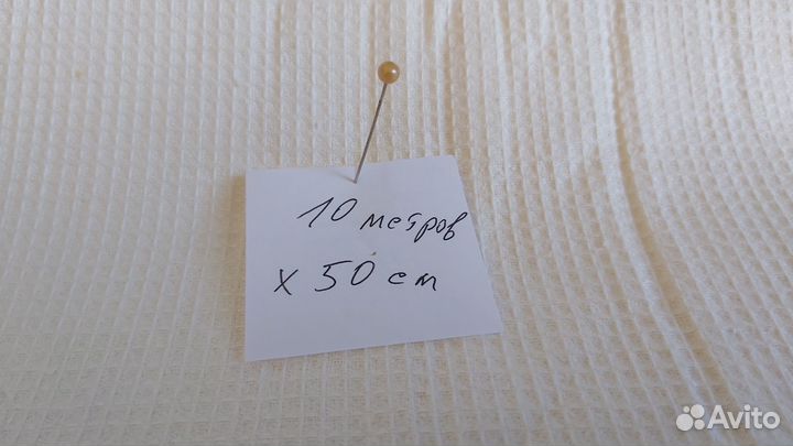 Ткань вафельная (3 отреза,белая,новая,ссср)