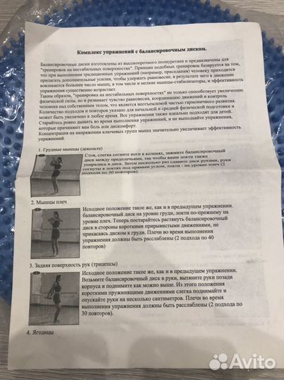 Тренажер балансировочный диск