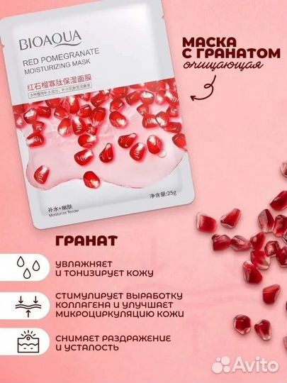 Маска для лица