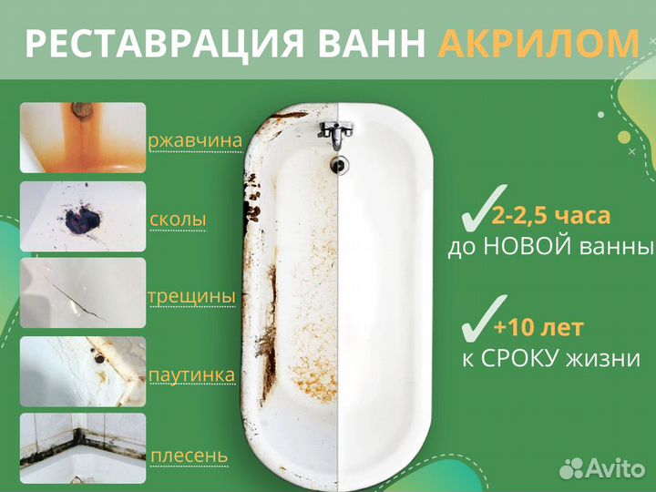 Реставрация ванн акрилом (с гарантией)