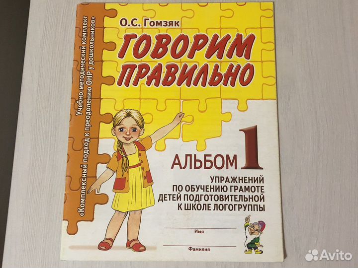 Гомзяк комплект альбомов Говорим правильно