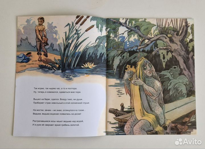 Детская книжка. Габдулла Тукай. Водяная