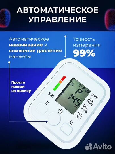 Тонометр автоматический электронный для измерения