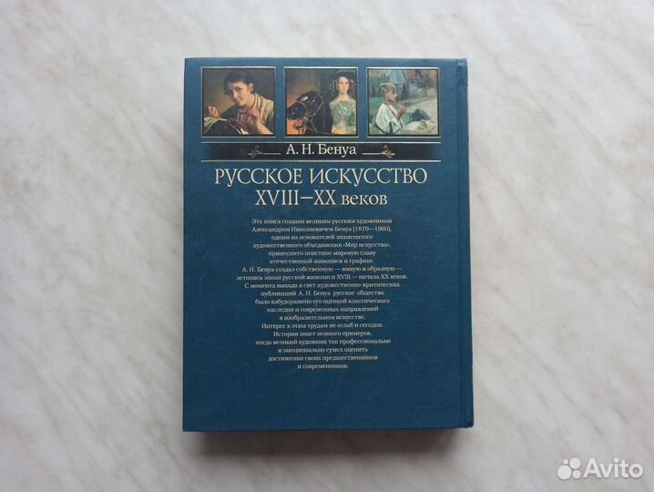 Русское искусство xviii-XX веков