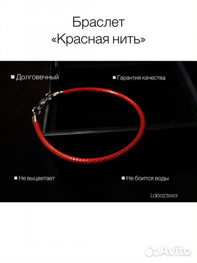 Браслет «Красная нить»