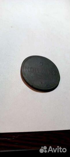 5 копеек 1832 ем