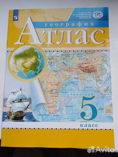 Атлас по географии 5 класс, год издания 2022