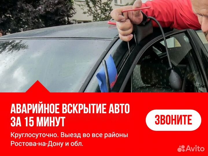 Аварийное вскрытие авто / Открыть авто, машину 24ч