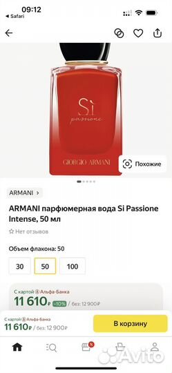 Туалетная вода Si Passione