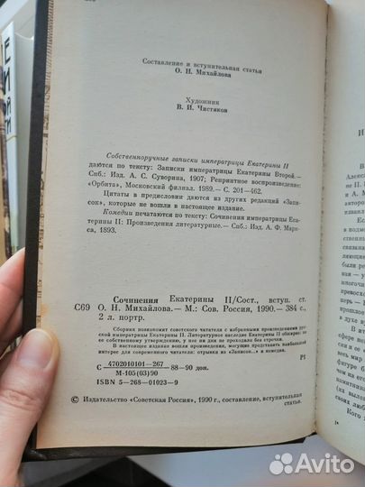 Сочинения Екатерины II