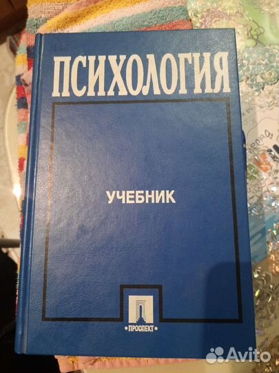 Психология учебник