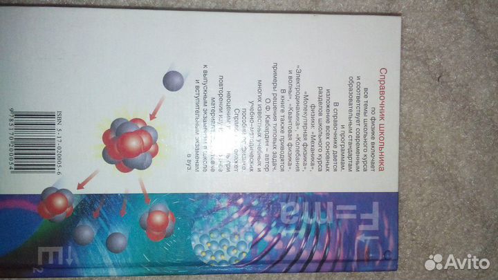 Физика химия