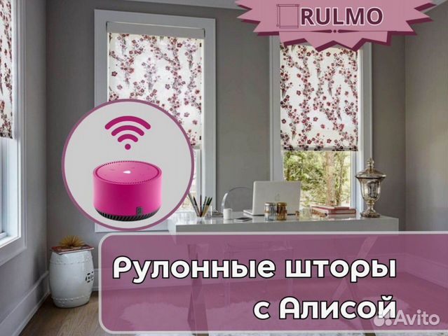 Умные рулонные шторы с Алисой купить в Москве | Товары для дома и дачи ...