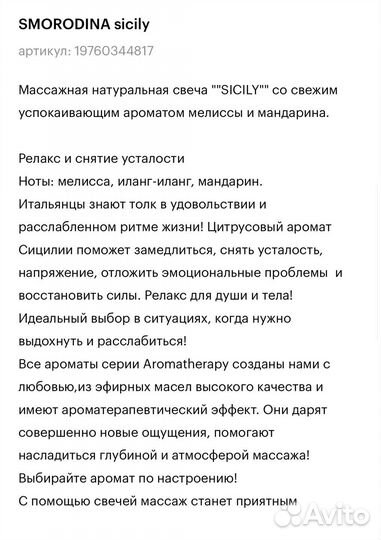 Свеча для аромамассажа Smorodina sicily