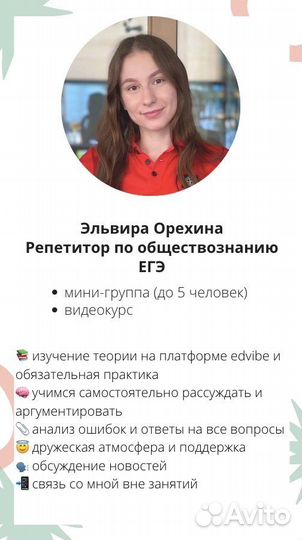 Репетитор по обществознанию