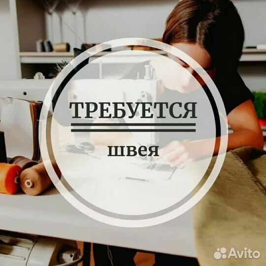 Швея с проживанием в Москву