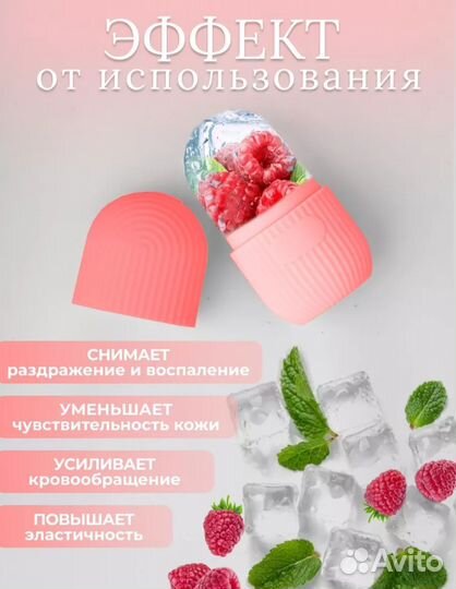 Криомассажёр для лица