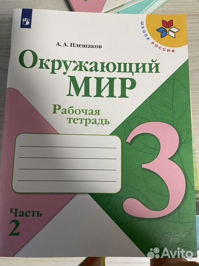 Окружающий мир рабочая тетрадь Плешаков 3 класс
