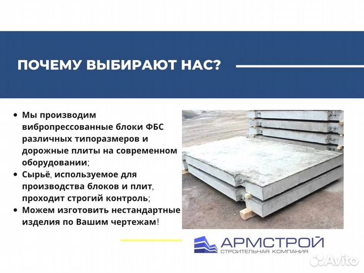 Дорожные плиты и фундаментные блоки