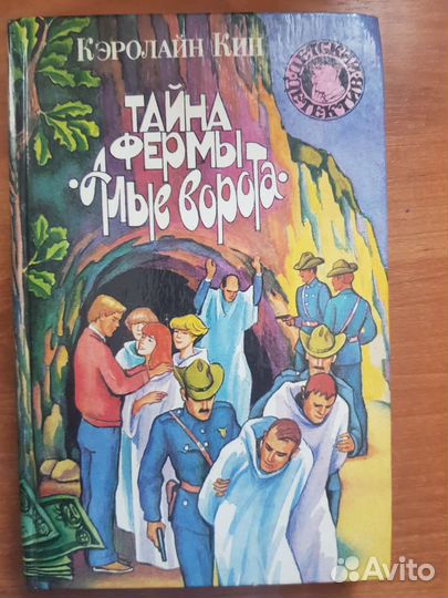 Тайна фермы алые ворота 