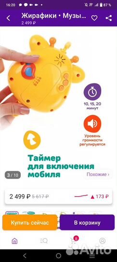 Мобиль в кроватку жирафик детская игрушка