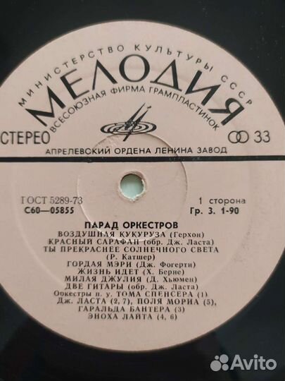 Виниловая пластинка