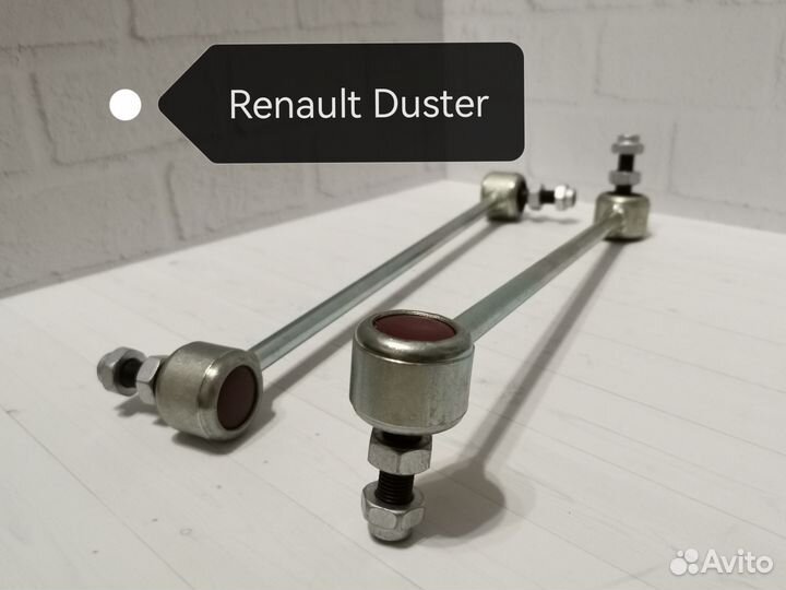 Усиленные стойки стабилизатора Hyundai Kia Renault