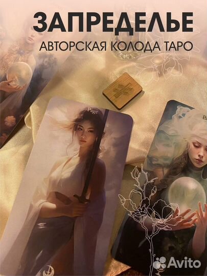 Авторская колода Таро 