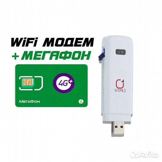 4G WiFi Моем Роутер + Интернет Мегафон