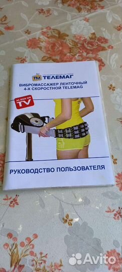 Вибромассажер ленточный