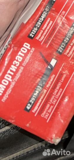 Амортизаторы