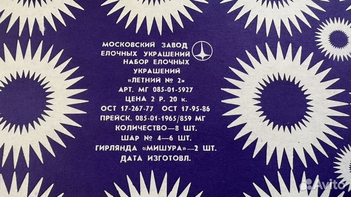 Елочные игрушки СССР