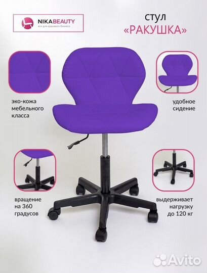 Стул для мастера